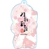 Touken Ranbu -Hanamaru- Soft Key Chain (Kashu Kiyomitsu)