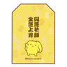 Not-so-Blessed wooser Charm of Money