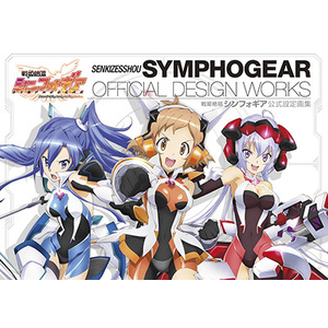 Senki Zesshou Symphogear Official Design Works
