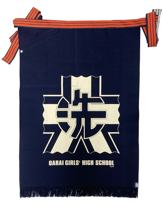 ガールズ&パンツァー 前掛け 大洗女子学園 ロング