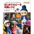 My First Doll: Clothing Patterns ~Creating in Nendoroid Doll Size~