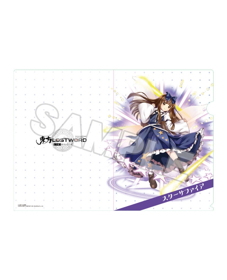 東方LOSTWORD クリアファイル スターサファイヤ 【特製ステッカー対象商品】