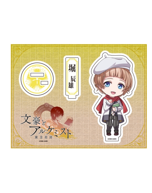 文豪とアルケミスト ねんどろいどぷらす アクリルスタンド 堀辰雄