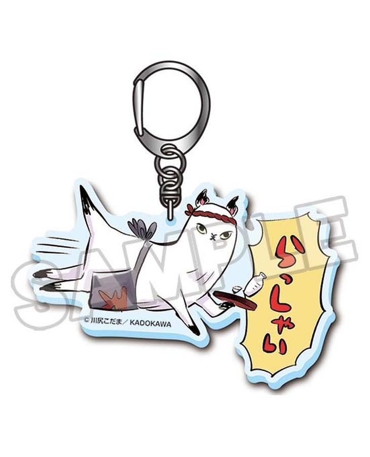あたしゃ川尻こだまだよ 描きおろしアクリルキーチェーン 天啓猫