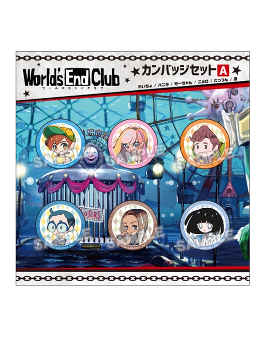 ワールズエンドクラブ【World’s End Club】 缶バッジセット A