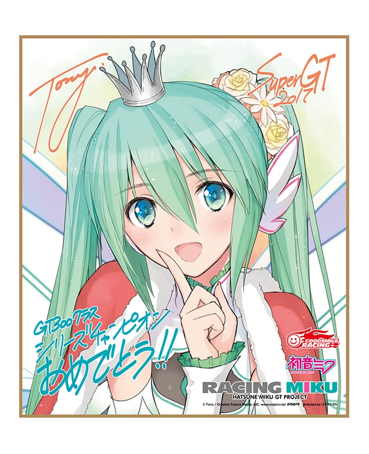 優勝記念色紙レプリカ レーシングミク 2017Ver. | GOODSMILE
