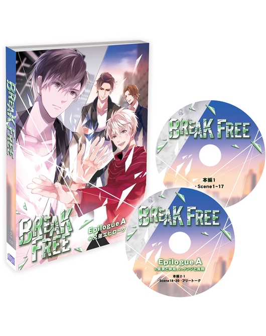 DramaCD　Break Free　(epilogue A)