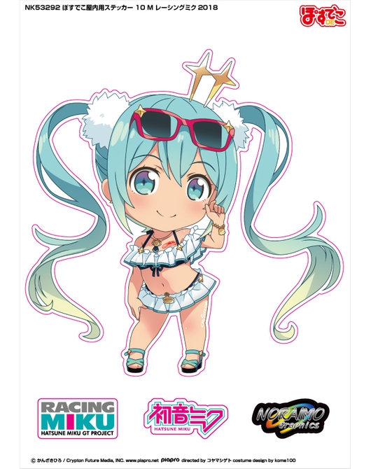 NK53292 ぽすでこ屋内用ステッカー 10 M レーシングミク2018