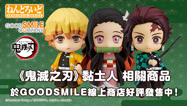 Goodsmile Online Shop Taiwan 首頁