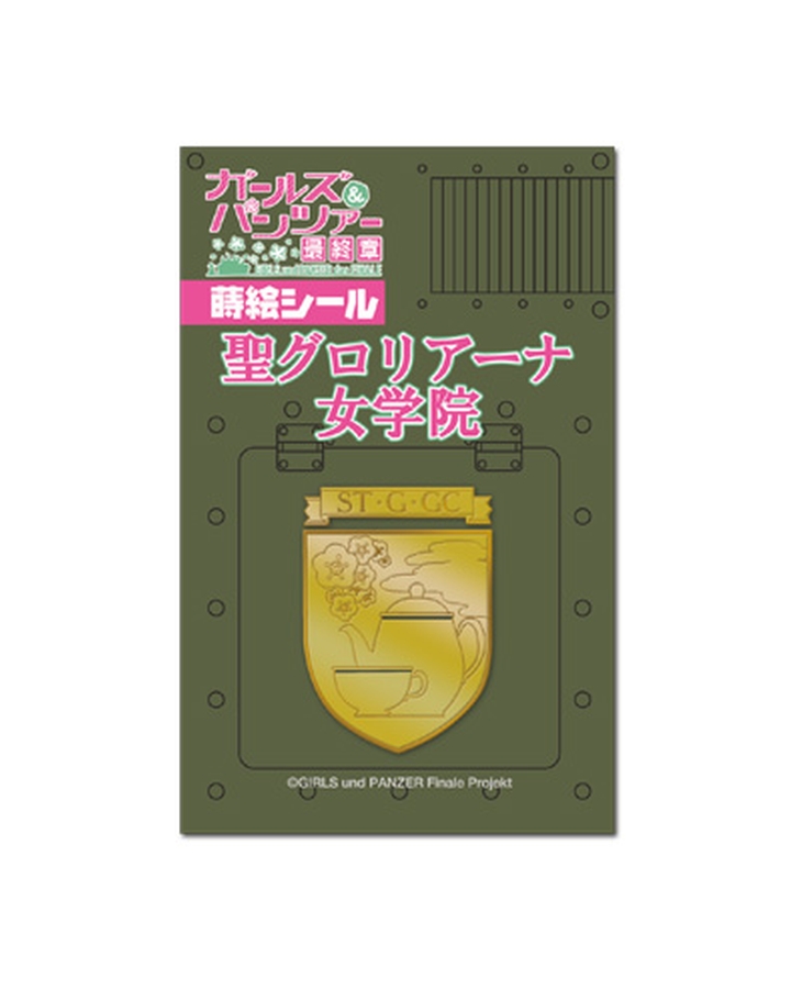 ガールズ＆パンツァー最終章　蒔絵シール 聖グロリアーナ女学院【Stay homeステッカー対象商品】