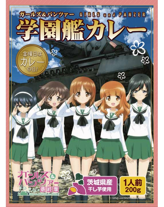 ガールズ＆パンツァー 学園艦カレー200g