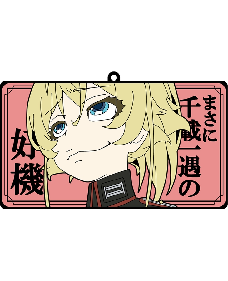 幼女戦記 ラバーコースター A
