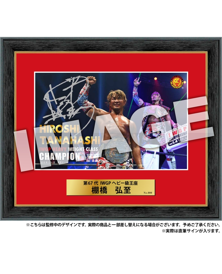 新日本プロレス ’19 1.4 東京ドーム 直筆サイン入りフォトフレーム 棚橋弘至 新日本プロレス ’19 1.4 東京ドーム 直筆サイン入りフォトフレーム 棚橋弘至