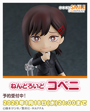 gsc_Nendoroid_Kobeni_jp_288x358.jpg gsc_Nendoroid_Kobeni_jp_288x358.jpg