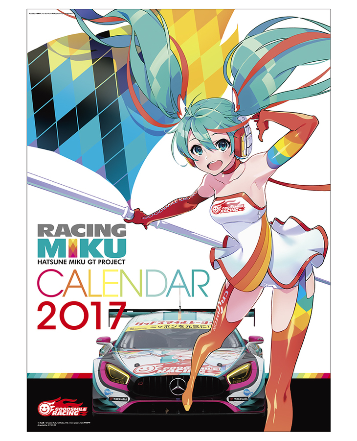 カレンダー2017 レーシングミク2016