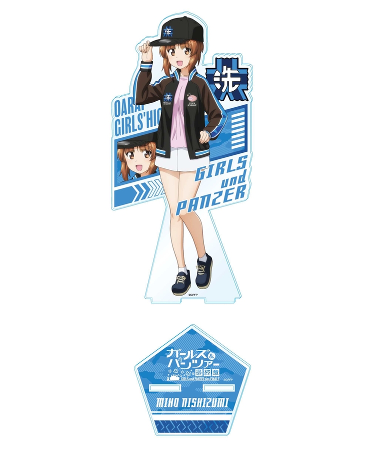 ガールズ＆パンツァー アクリルスタンド （大）２０ｃｍ スカジャンスタイル 西住みほ