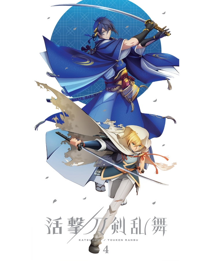 活撃 刀剣乱舞 4 （DVD）【完全生産限定版】【特典付き】