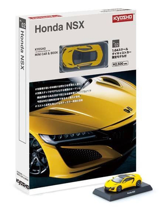 KYOSHO 1/64 ホンダ NSX ミニカー & BOOK