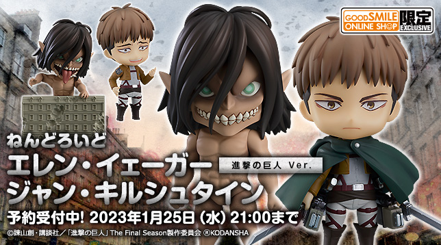 gsc_Nendoroid_Eren_Yeager_Attack_Titan_Ver._Jean_Kirstein_jp_644x358.jpg gsc_Nendoroid_Eren_Yeager_Attack_Titan_Ver._Jean_Kirstein_jp_644x358.jpg