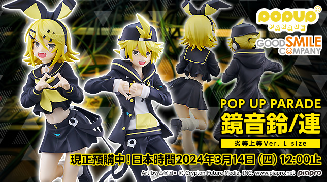 gsc_POP_UP_PARADE_Kagamine_Rin_Len_BRING_IT_ON_Ver._L_Size_zh_644x358.jpg