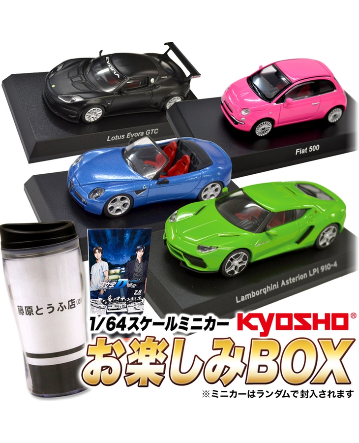 KYOSHO1/64スケール　KYOSHOお楽しみBOX