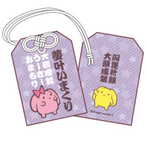 御利益がある気がしない うーさーお守り 大願成就Ver.