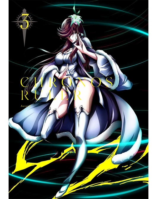 時間の支配者 Blu-ray（3）【完全初回限定生産】