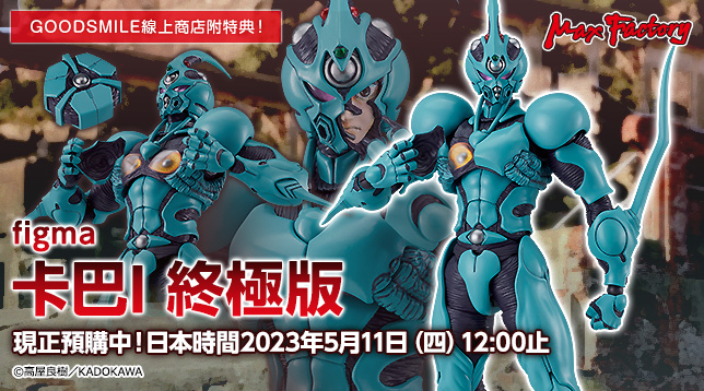 max_figma_Guyver_I_Ultimate_Edition_zh_644x358.jpg