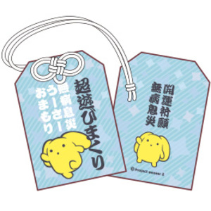 御利益がある気がしない うーさーお守り 無病息災Ver.