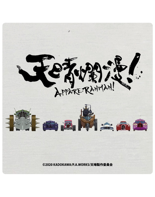 天晴爛漫！ ドライコースター Ａ