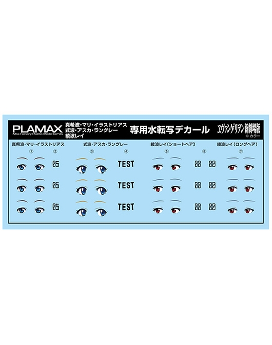 PLAMAX マリ・アスカ・レイ 水転写デカール