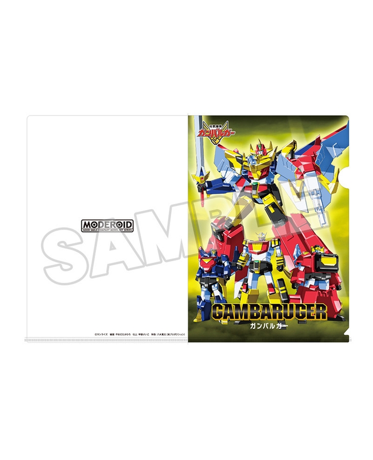 元気爆発ガンバルガー クリアファイル ガンバルガー