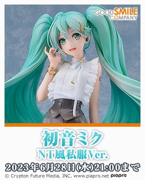 gsc_Hatsune_Miku_NT_Style_Casual_Wear_Ver._jp_288x358.jpg