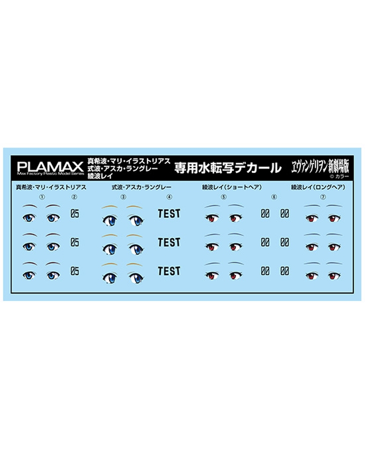 PLAMAX 真理/明日香/零 水轉印貼紙