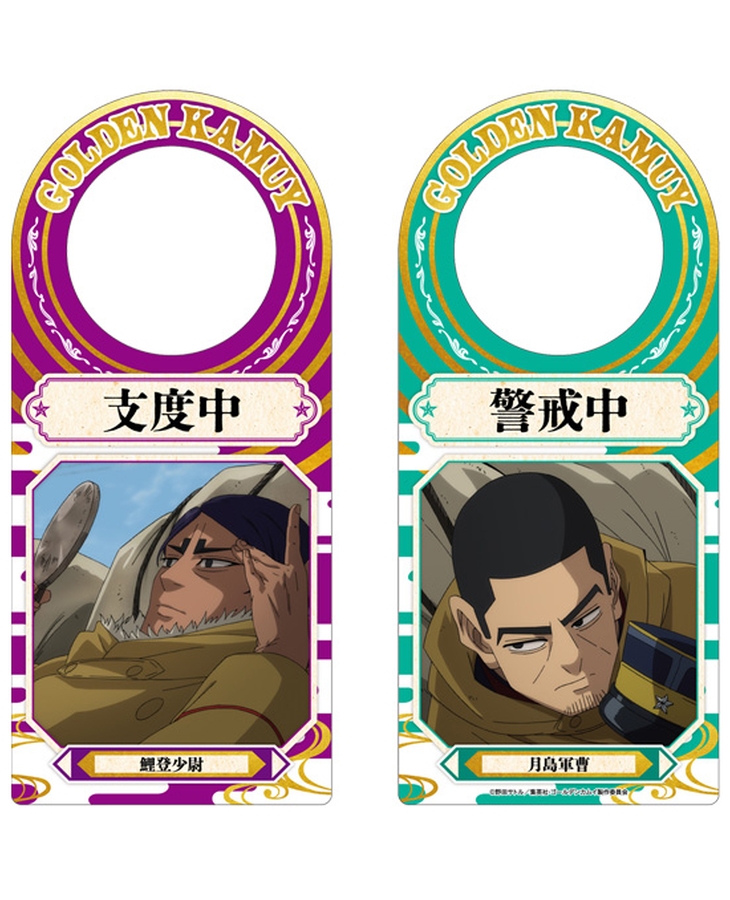 ゴールデンカムイ ドアサイン E
