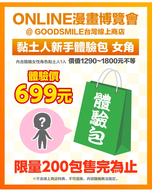 黏土人新手體驗包 女角