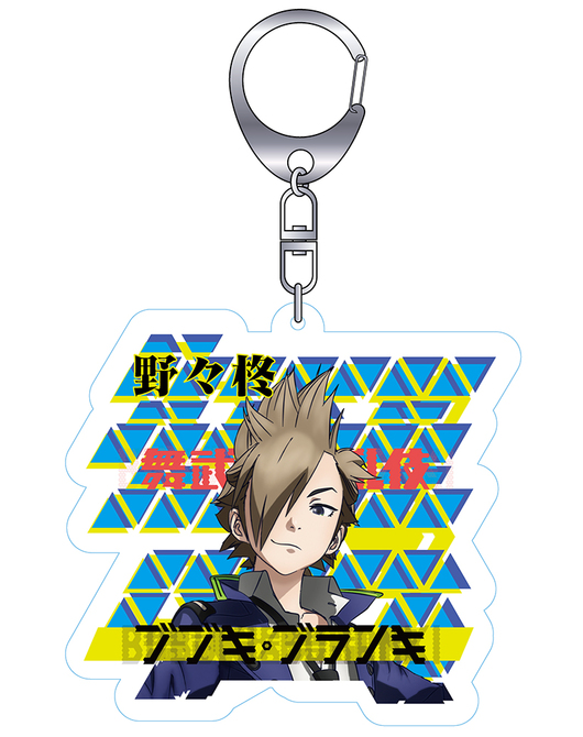 ブブキ・ブランキ アクリルキーチェーン 野々柊