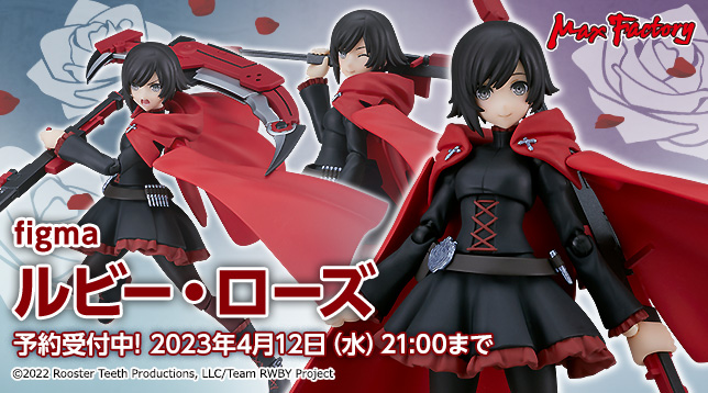 max_figma_Ruby_Rose_jp_644x358.jpg