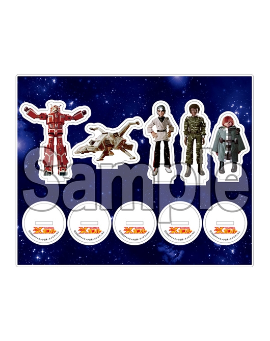 【マックスファクトリー SALE】Xボンバー アクリルスタンドセットA（ビッグダイX/Xボンバー/銀河シロー/ボンゴ・ヘラクレス/ビッグマン