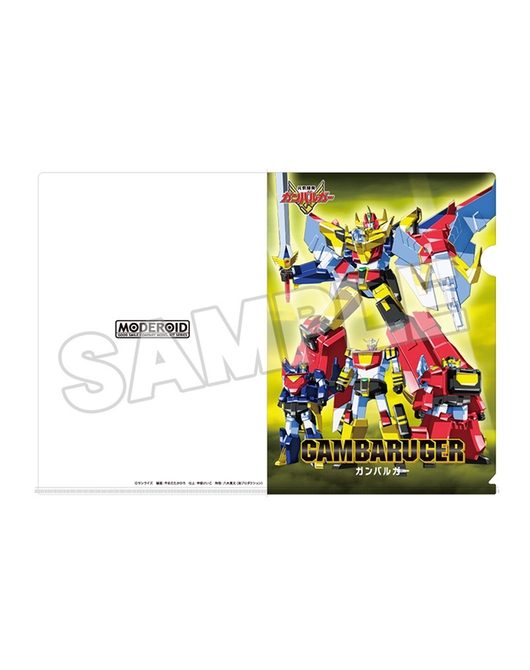元気爆発ガンバルガー クリアファイル ガンバルガー