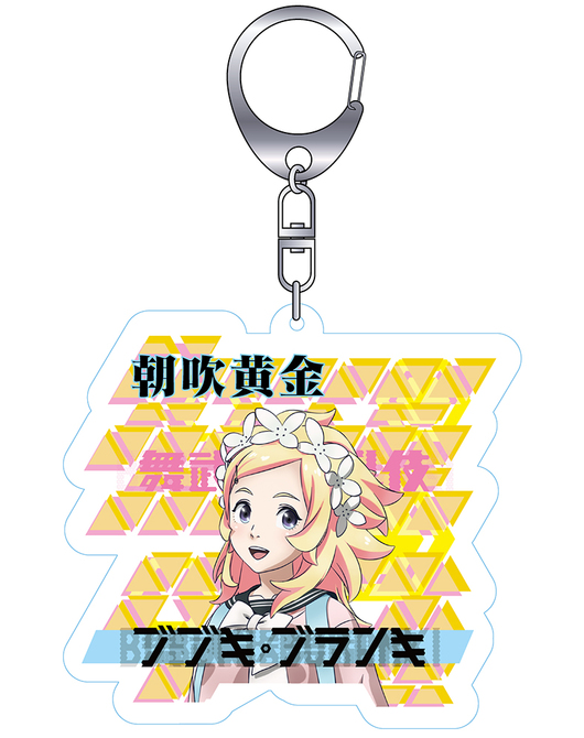 ブブキ・ブランキ アクリルキーチェーン 朝吹黄金