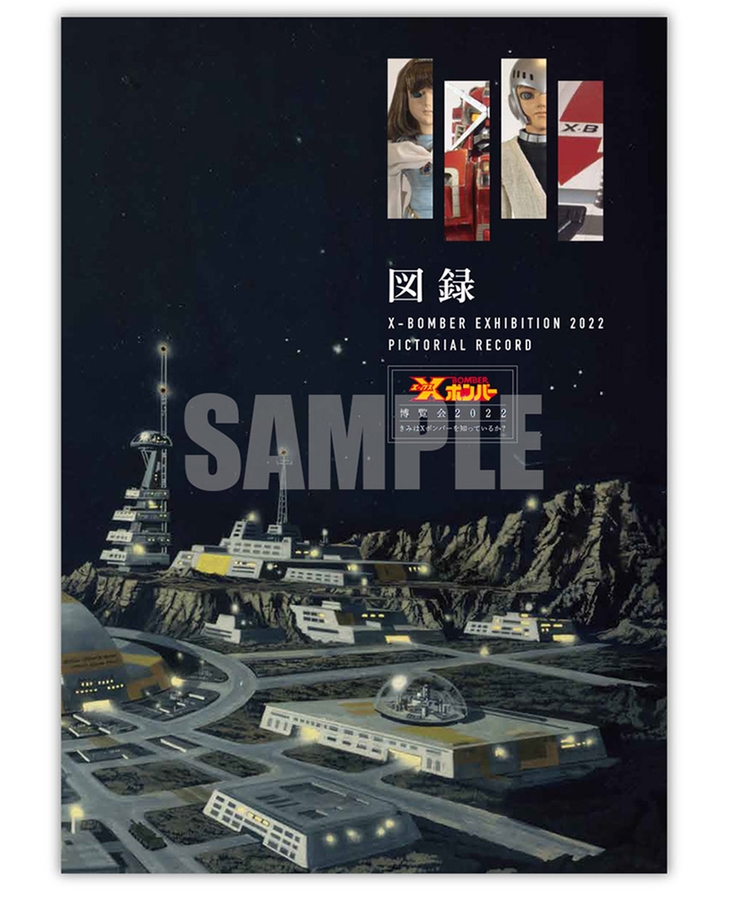 【Max Factory SALE】X-BOMBER Exhibition 2022 Catalog