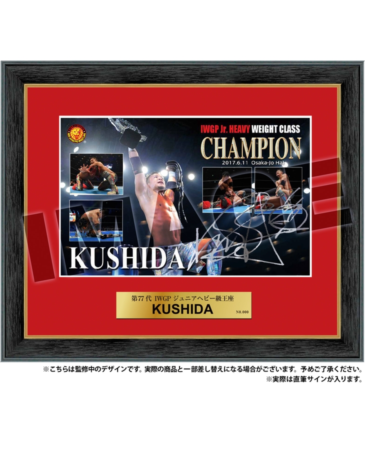 新日本プロレス '17 6.11直筆サイン入りフォトフレーム KUSHIDA 新日本プロレス '17 6.11直筆サイン入りフォトフレーム KUSHIDA