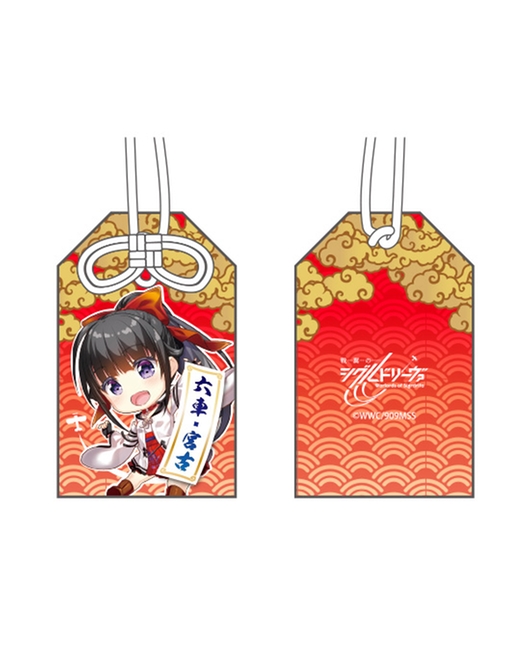 戦翼のシグルドリーヴァ ディフォルメお守り 六車・宮古【生誕記念キャンペーン対象商品】