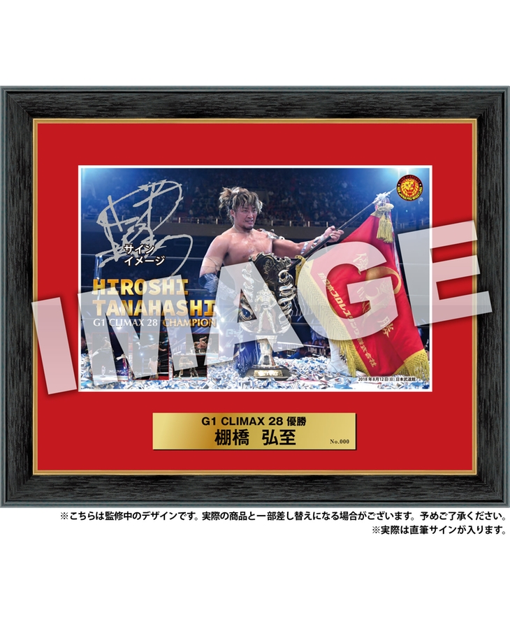新日本プロレス 8.12 G1 CLIMAX優勝記念 直筆サイン入りフォトフレーム 棚橋弘至 新日本プロレス 8.12 G1 CLIMAX優勝記念 直筆サイン入りフォトフレーム 棚橋弘至