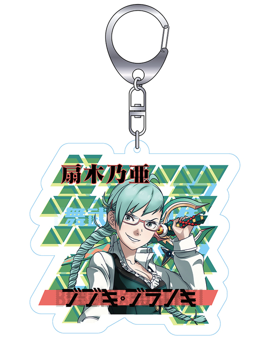 ブブキ・ブランキ アクリルキーチェーン 扇木乃亜