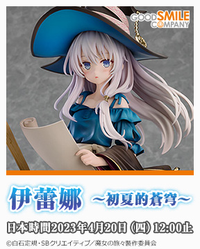 gsc_Elaina_~Early_Summer_Sky~_zh_288x358.jpg