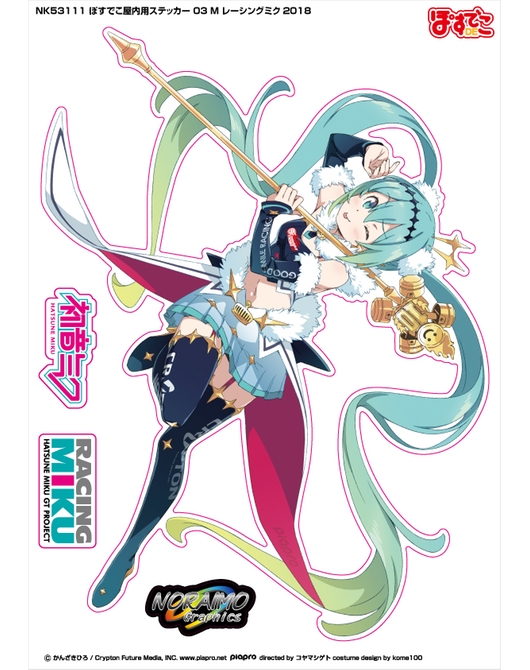 NK53112 ぽすでこ屋内用ステッカー 03 L レーシングミク2018