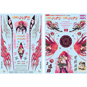 GSRキャラクターカスタマイズシリーズ シールセット007 灼眼のシャナⅡ