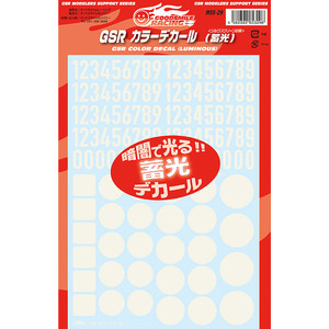 MSS-29 GSRカラーデカール（蓄光）